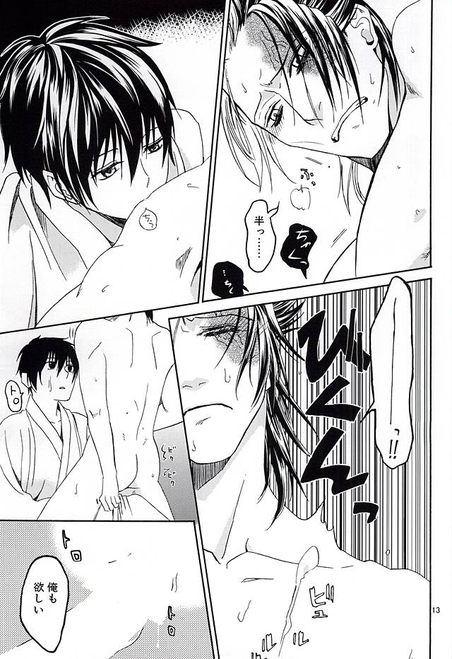 Omoi Yadori page 10 full