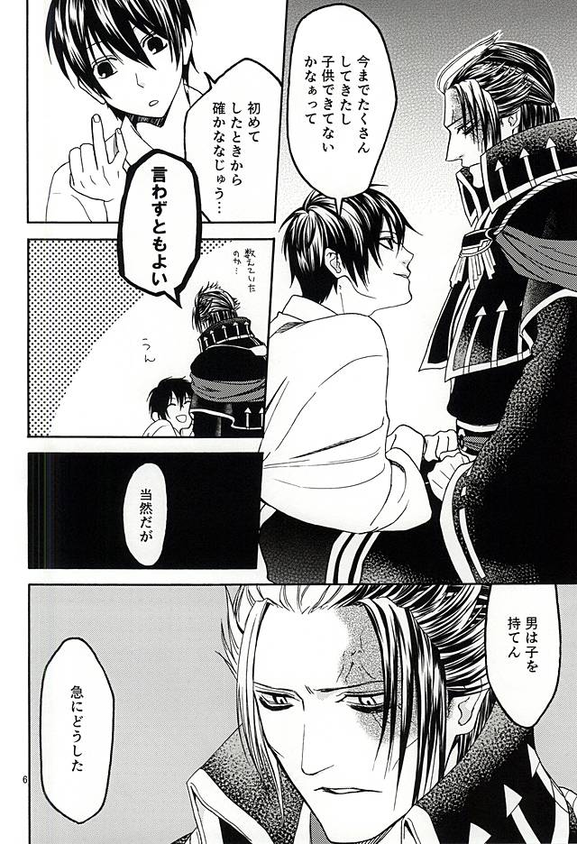 Omoi Yadori page 3 full