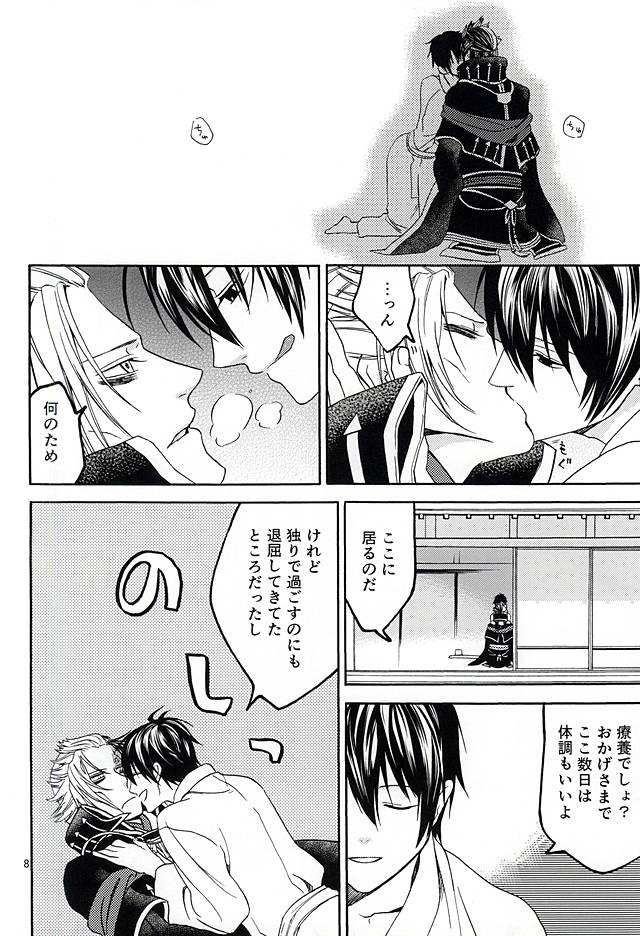 Omoi Yadori page 5 full