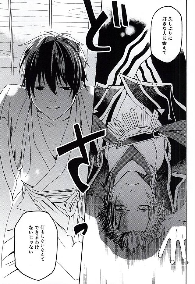 Omoi Yadori page 6 full