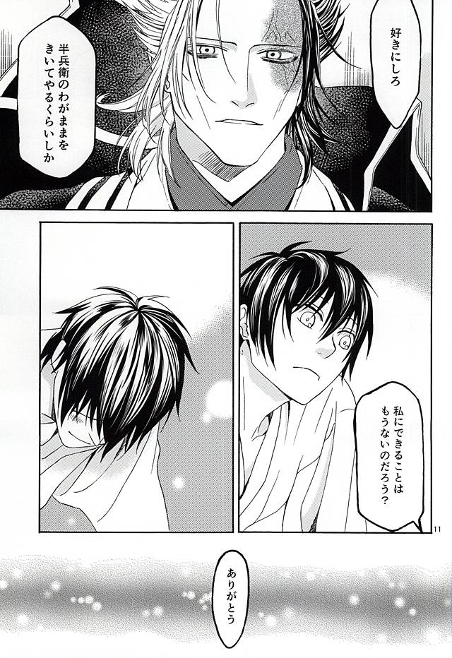 Omoi Yadori page 8 full