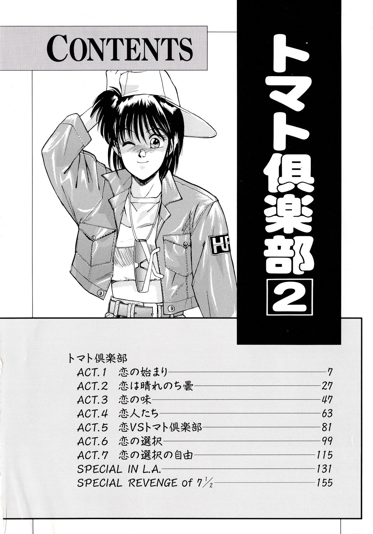 Tomato Club 2 page 3 full