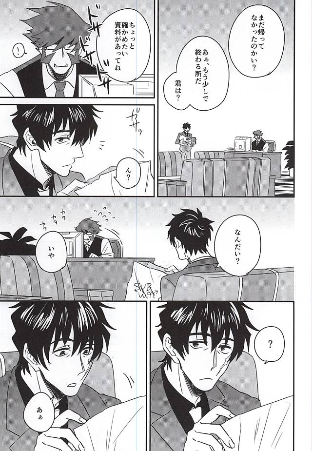 Soshite Kyou mo Boku wa Kimi o Uragiru page 4 full