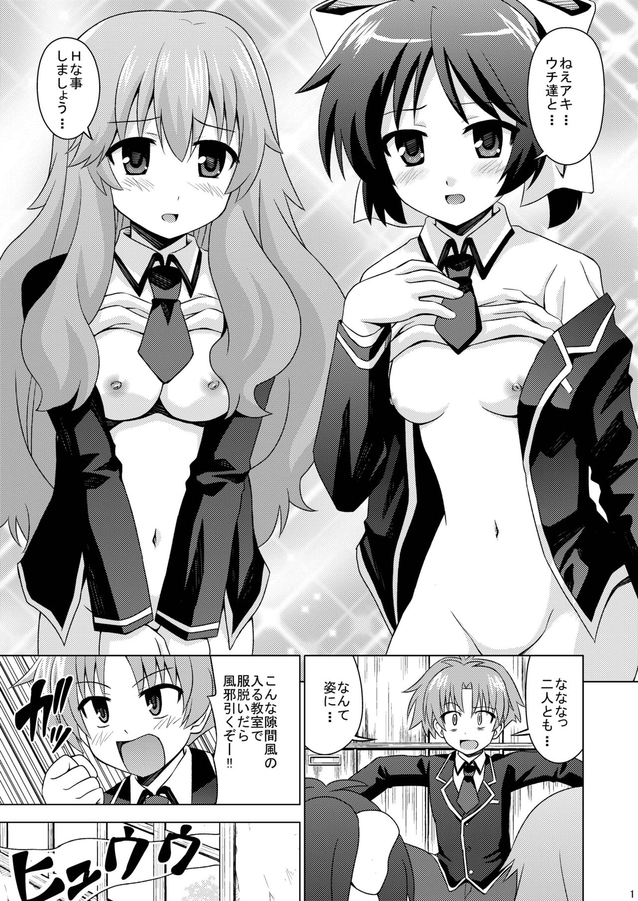 Baka de Sutsu page 2 full