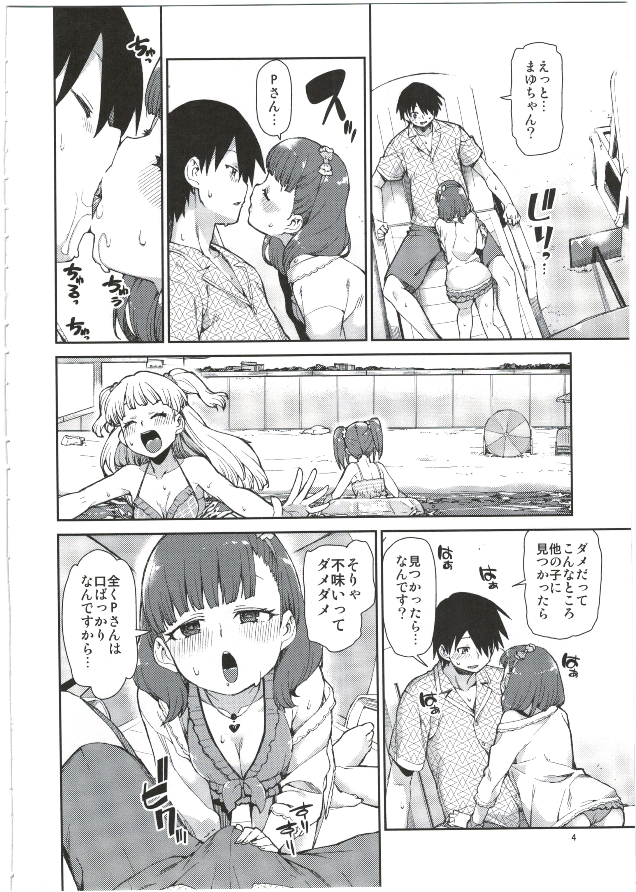 Mayu wa Ima Tottemo Shiawase page 6 full