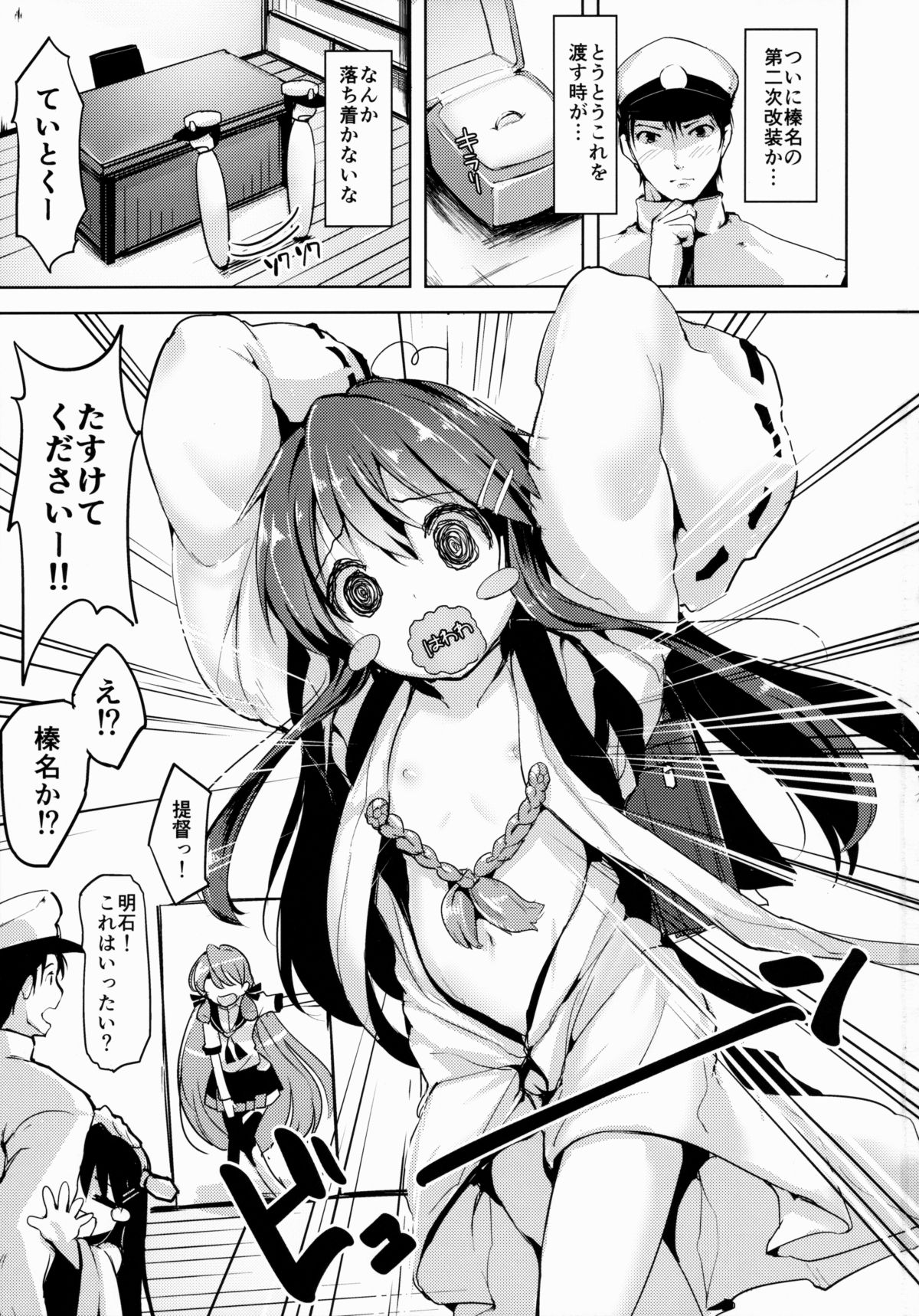 Loli Haruna ga Teitoku no Seieki de Moto ni Modoru Hon page 2 full