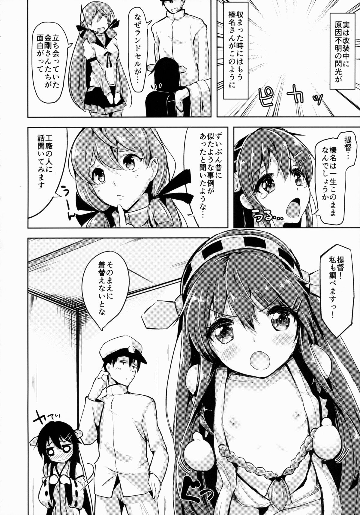 Loli Haruna ga Teitoku no Seieki de Moto ni Modoru Hon page 3 full