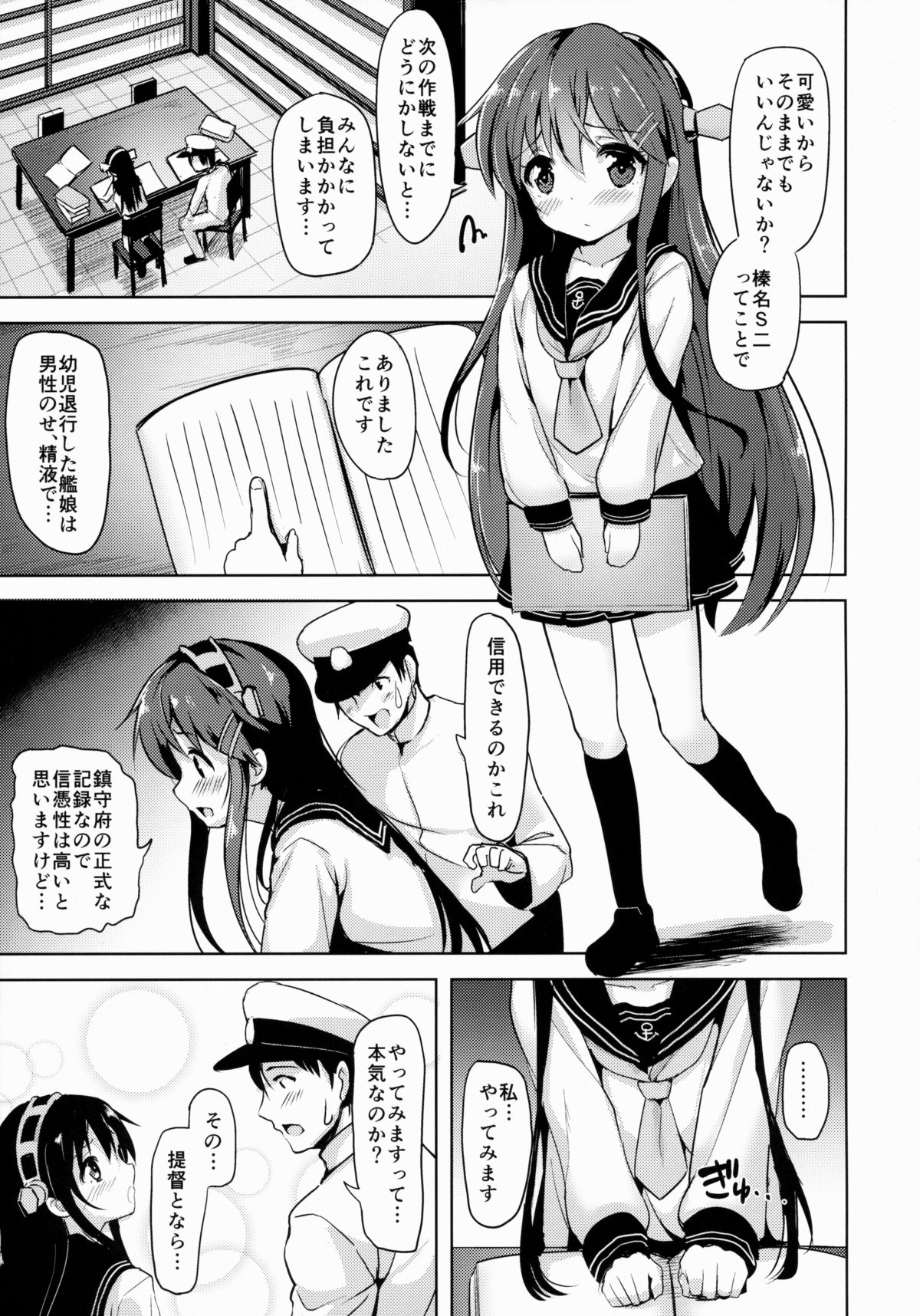 Loli Haruna ga Teitoku no Seieki de Moto ni Modoru Hon page 4 full