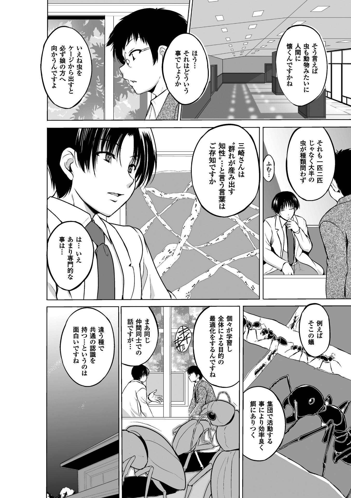 Mushi Yuugi  Saishuuwa page 4 full