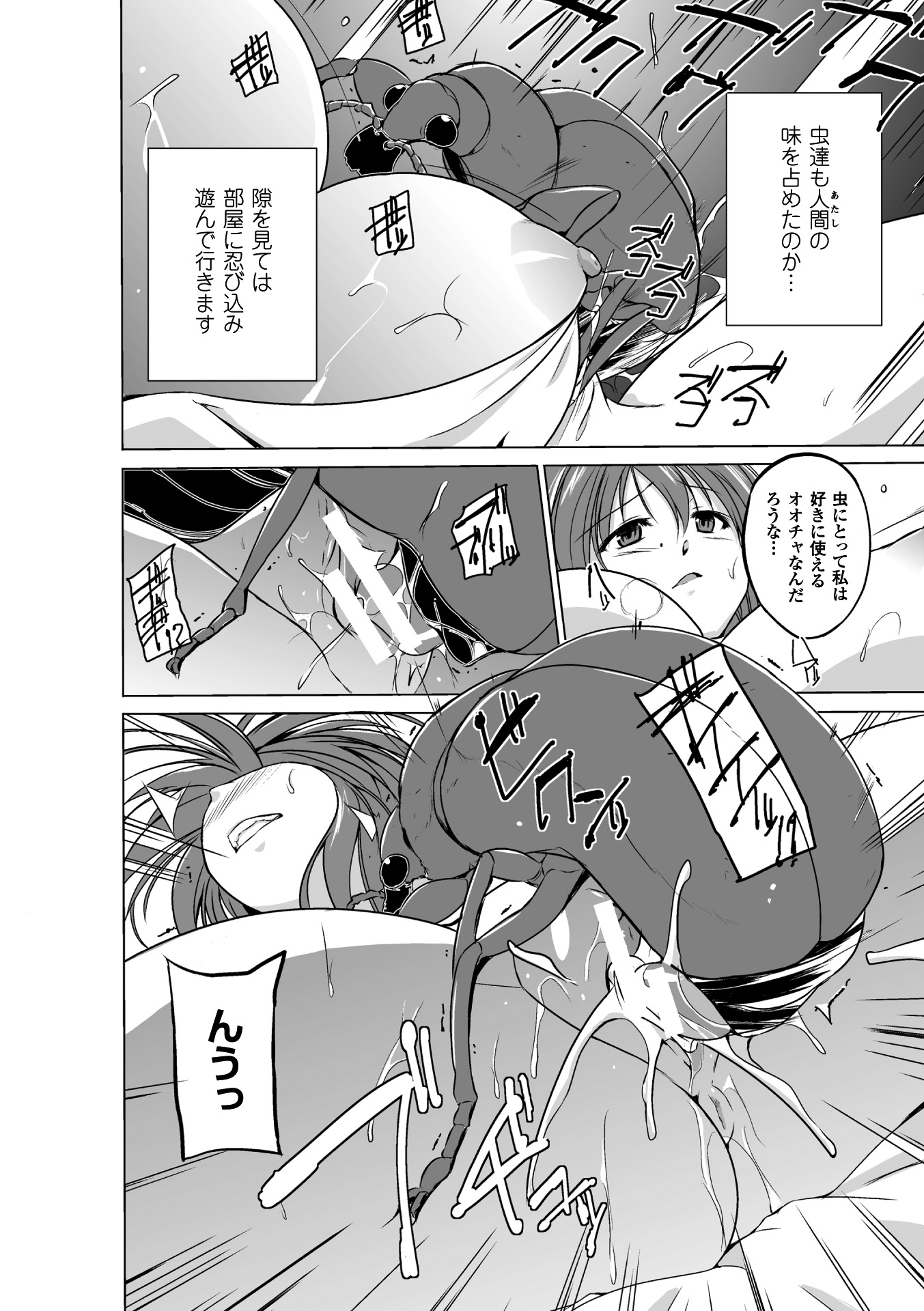 Mushi Yuugi  Saishuuwa page 6 full