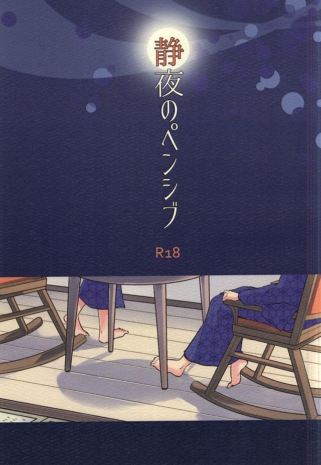 Seiya no Pensive page 1 full