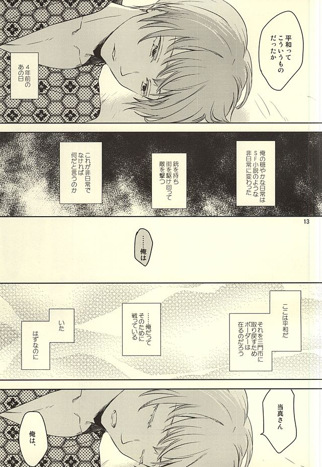 Seiya no Pensive page 10 full