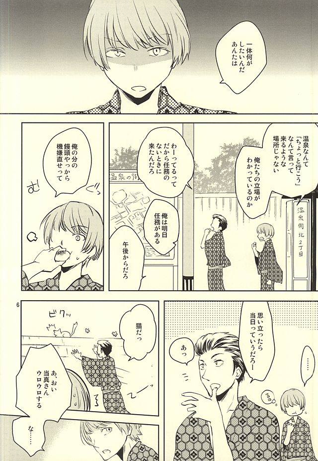 Seiya no Pensive page 3 full