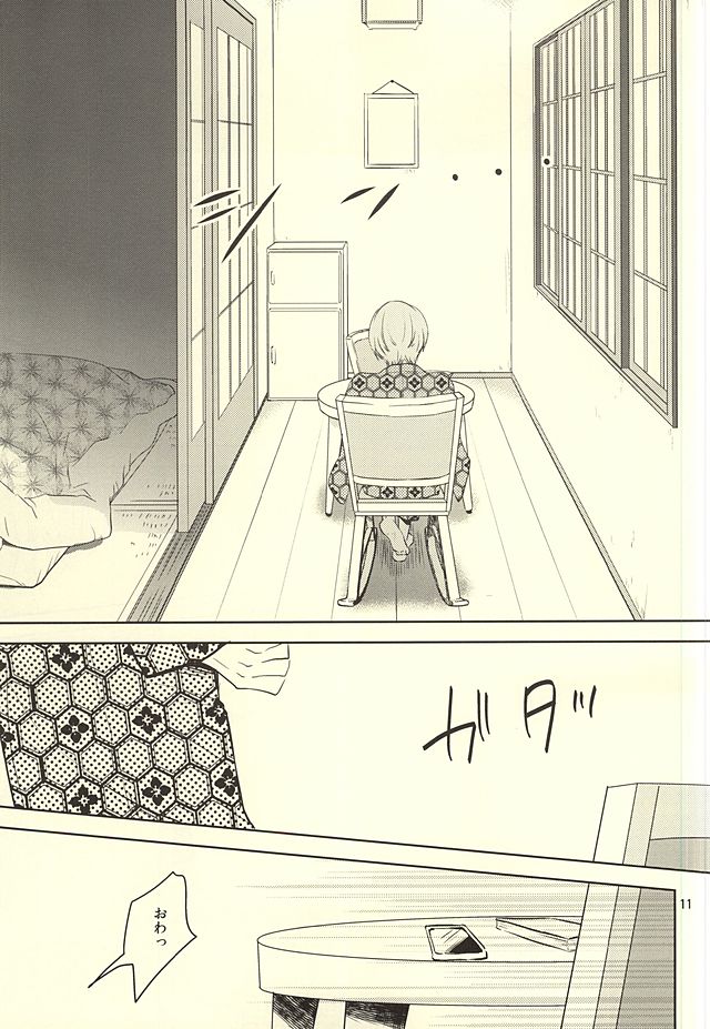 Seiya no Pensive page 8 full