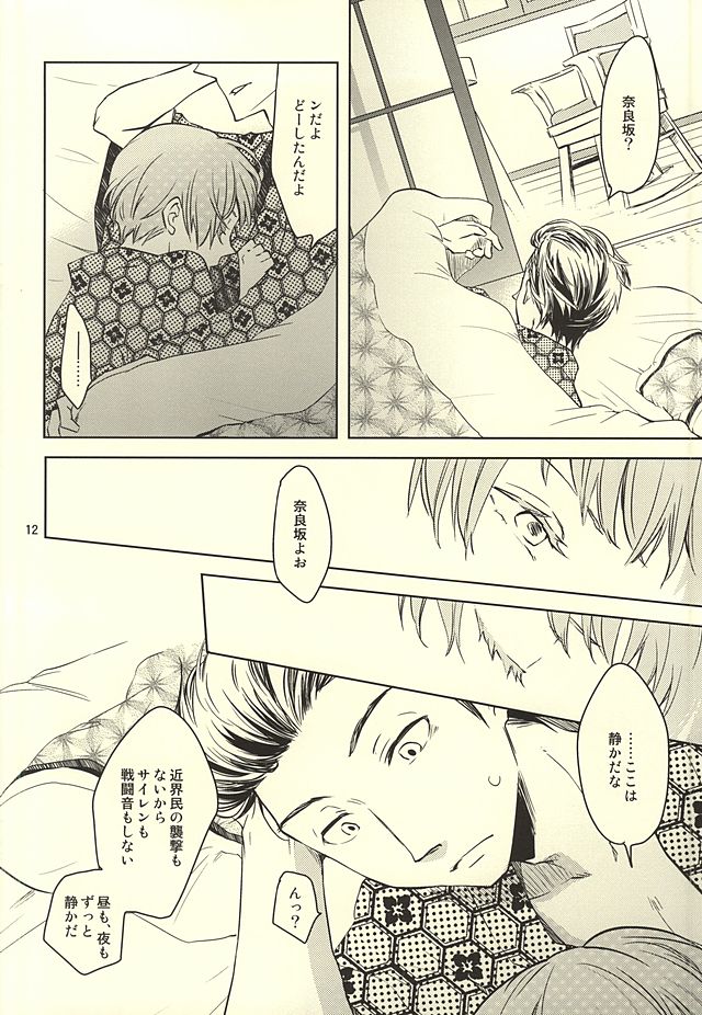 Seiya no Pensive page 9 full