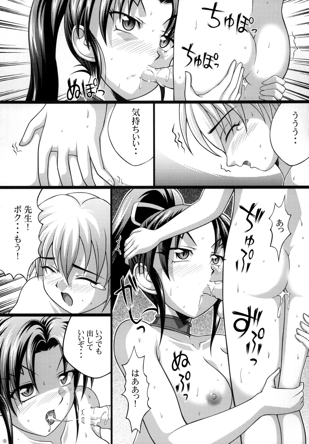 Shigure no Arubaito 2 page 10 full