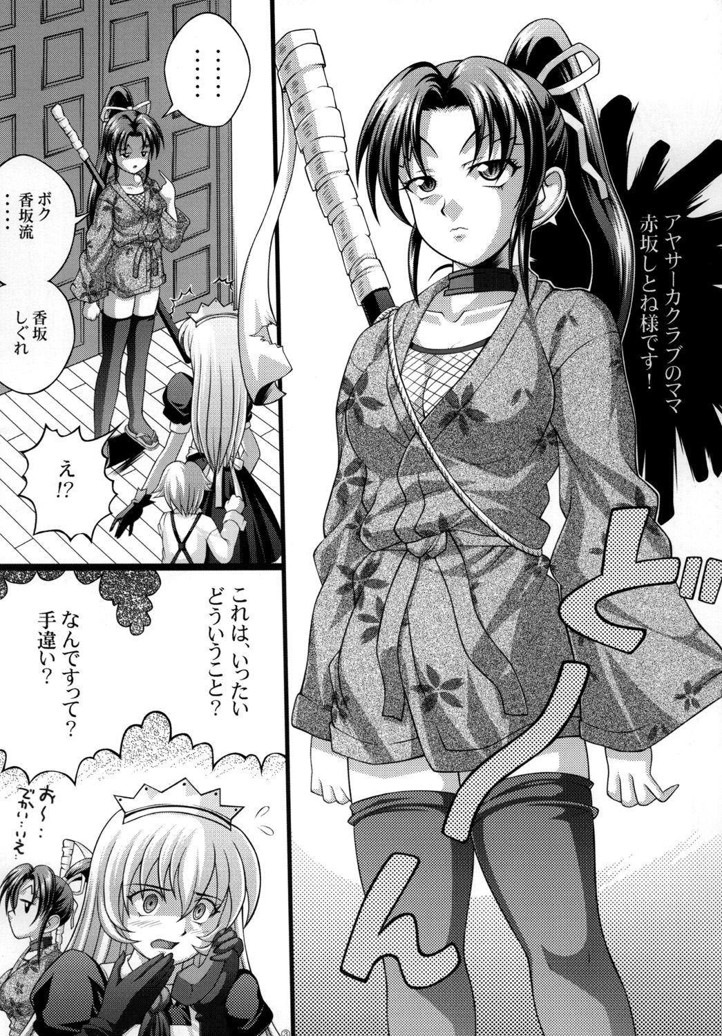 Shigure no Arubaito 2 page 4 full