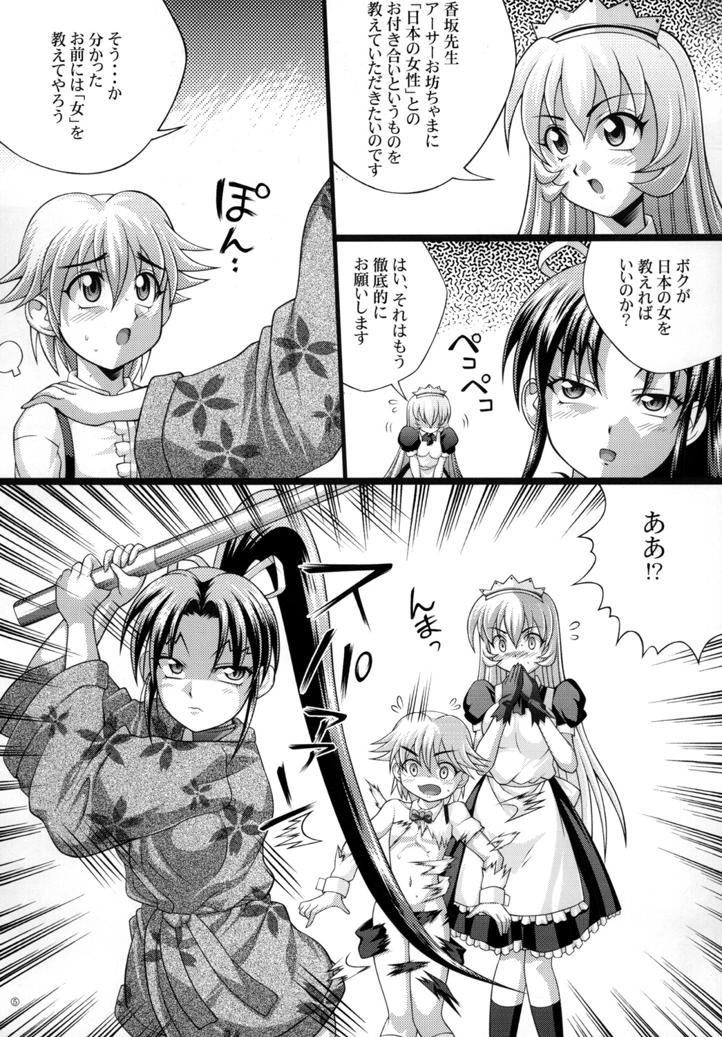 Shigure no Arubaito 2 page 6 full