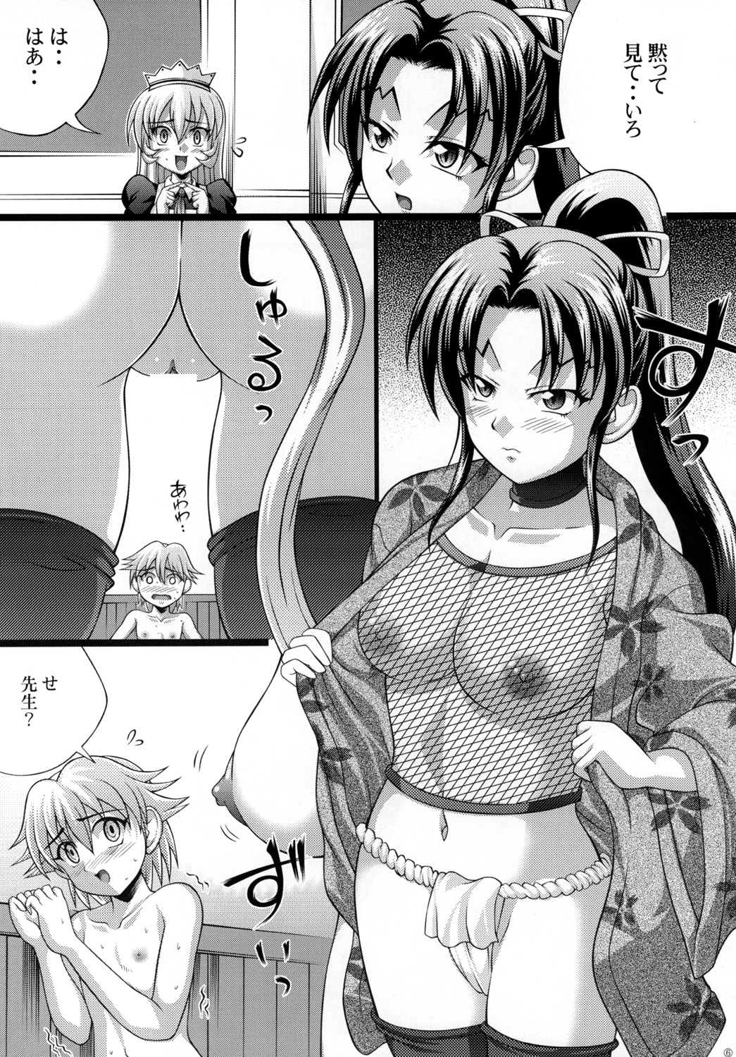 Shigure no Arubaito 2 page 7 full