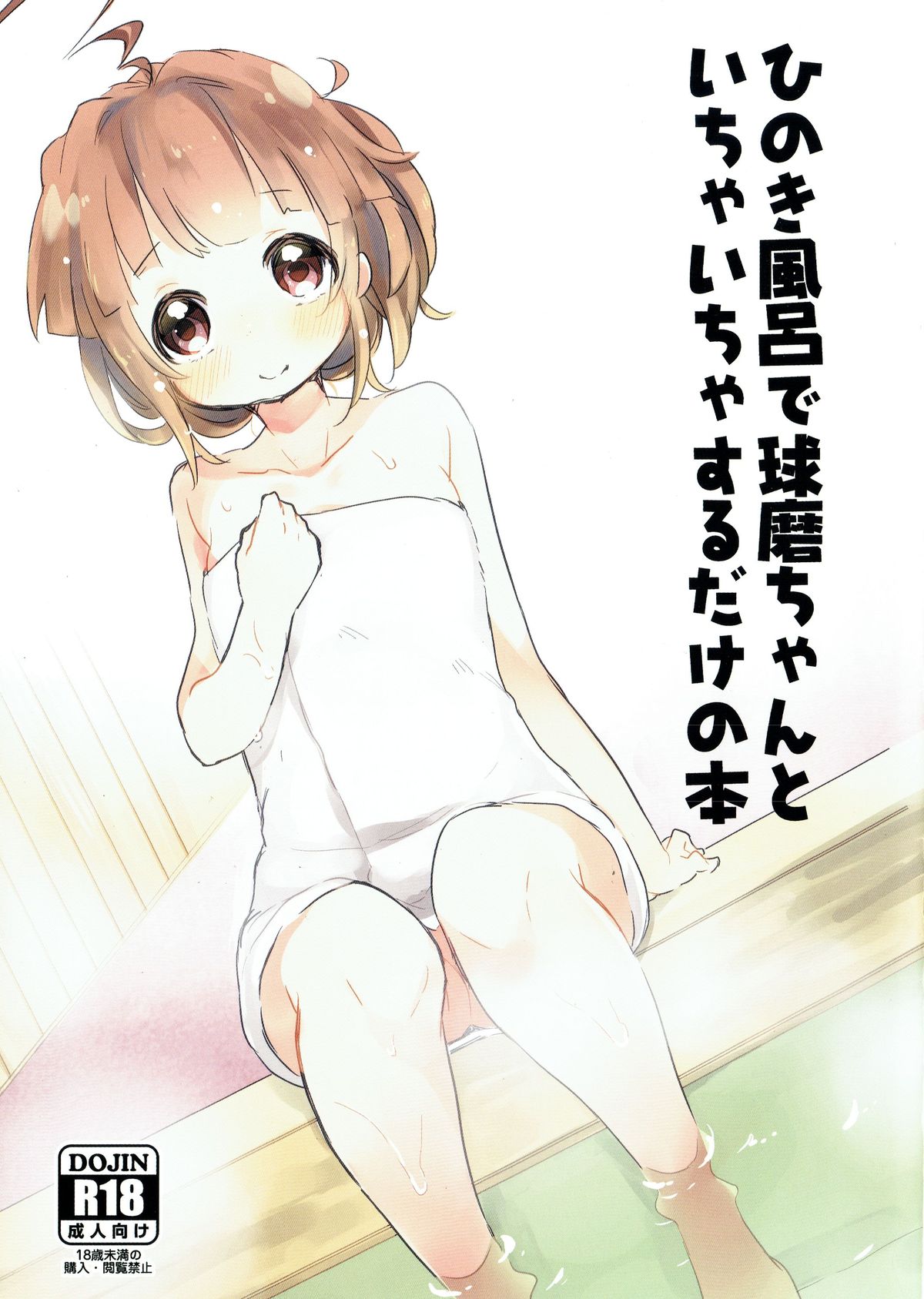 Hinoki Furo de Kuma-chan to Ichaicha Suru Dake no Hon page 1 full