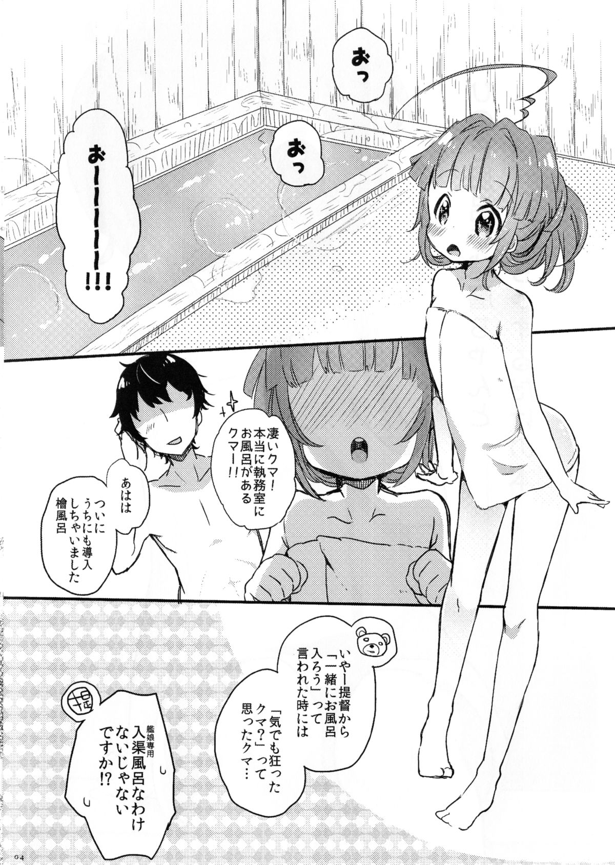 Hinoki Furo de Kuma-chan to Ichaicha Suru Dake no Hon page 4 full