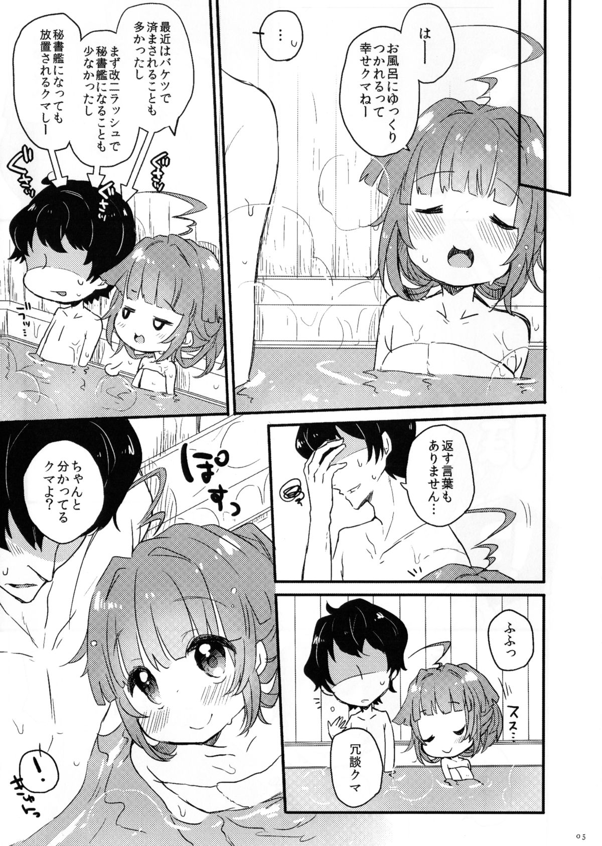 Hinoki Furo de Kuma-chan to Ichaicha Suru Dake no Hon page 5 full