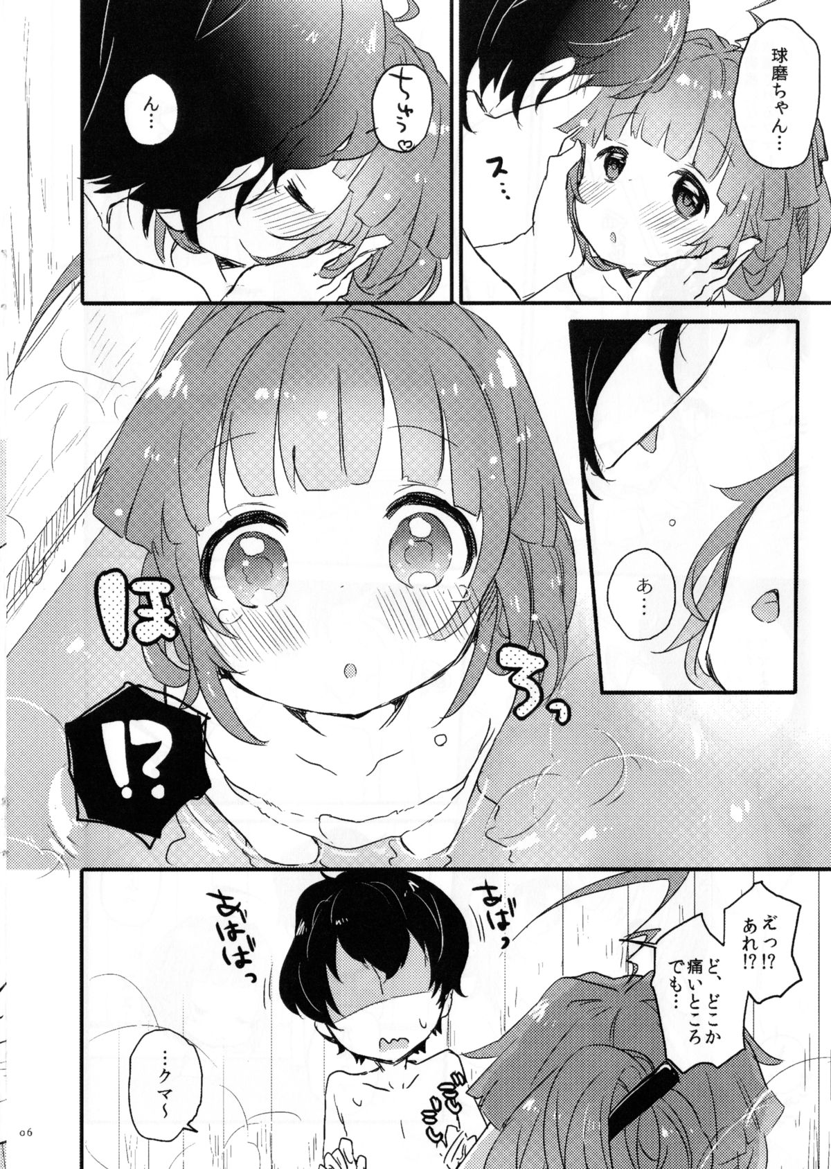 Hinoki Furo de Kuma-chan to Ichaicha Suru Dake no Hon page 6 full
