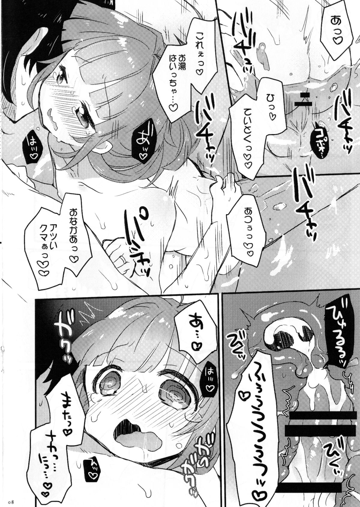 Hinoki Furo de Kuma-chan to Ichaicha Suru Dake no Hon page 8 full