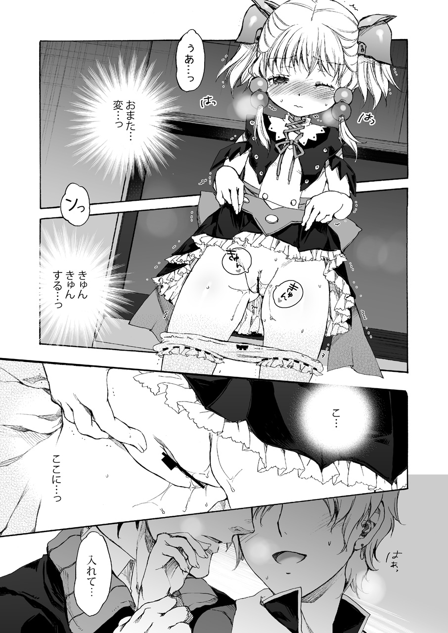 Moekuro page 7 full