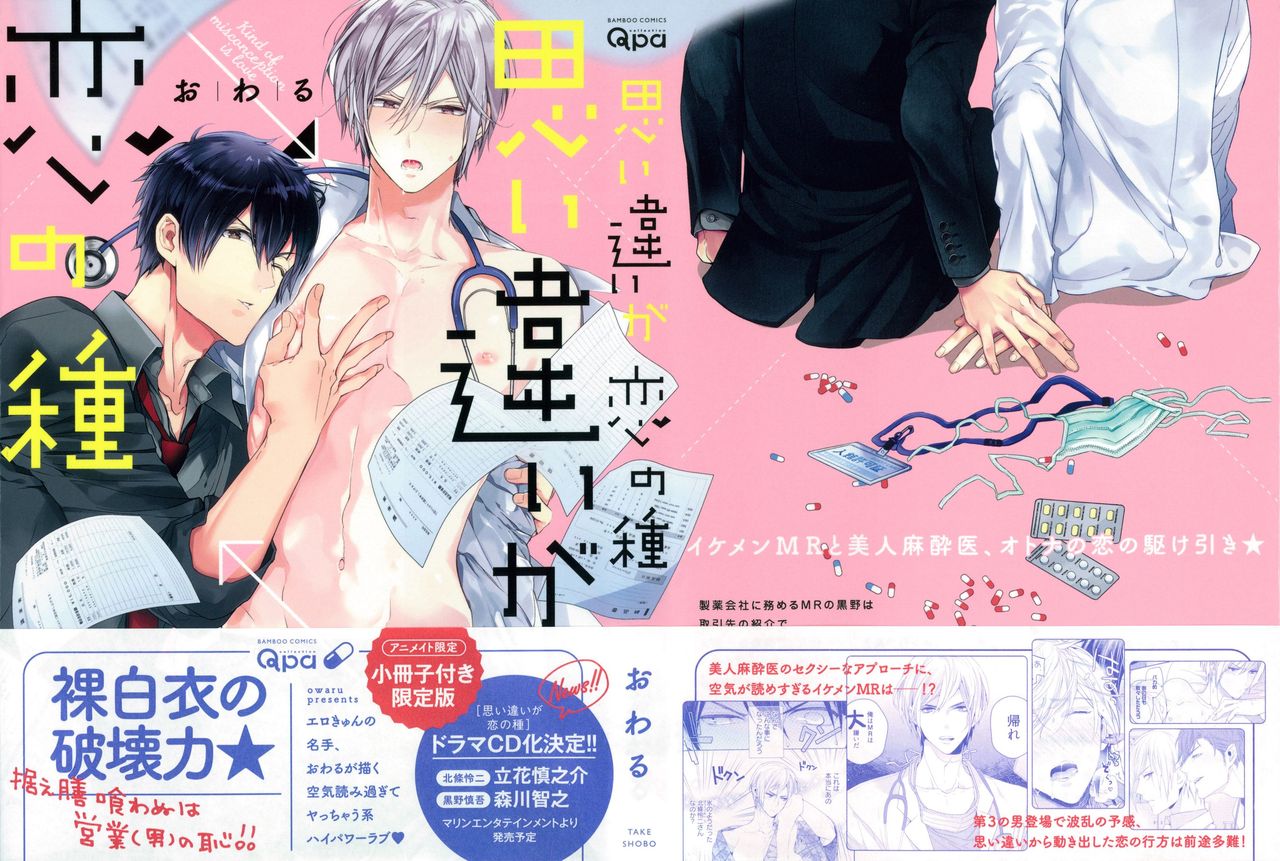 Omoichigai ga Koi no Tane page 2 full