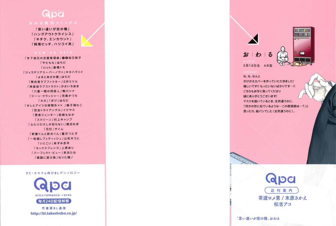 Omoichigai ga Koi no Tane page 3 full