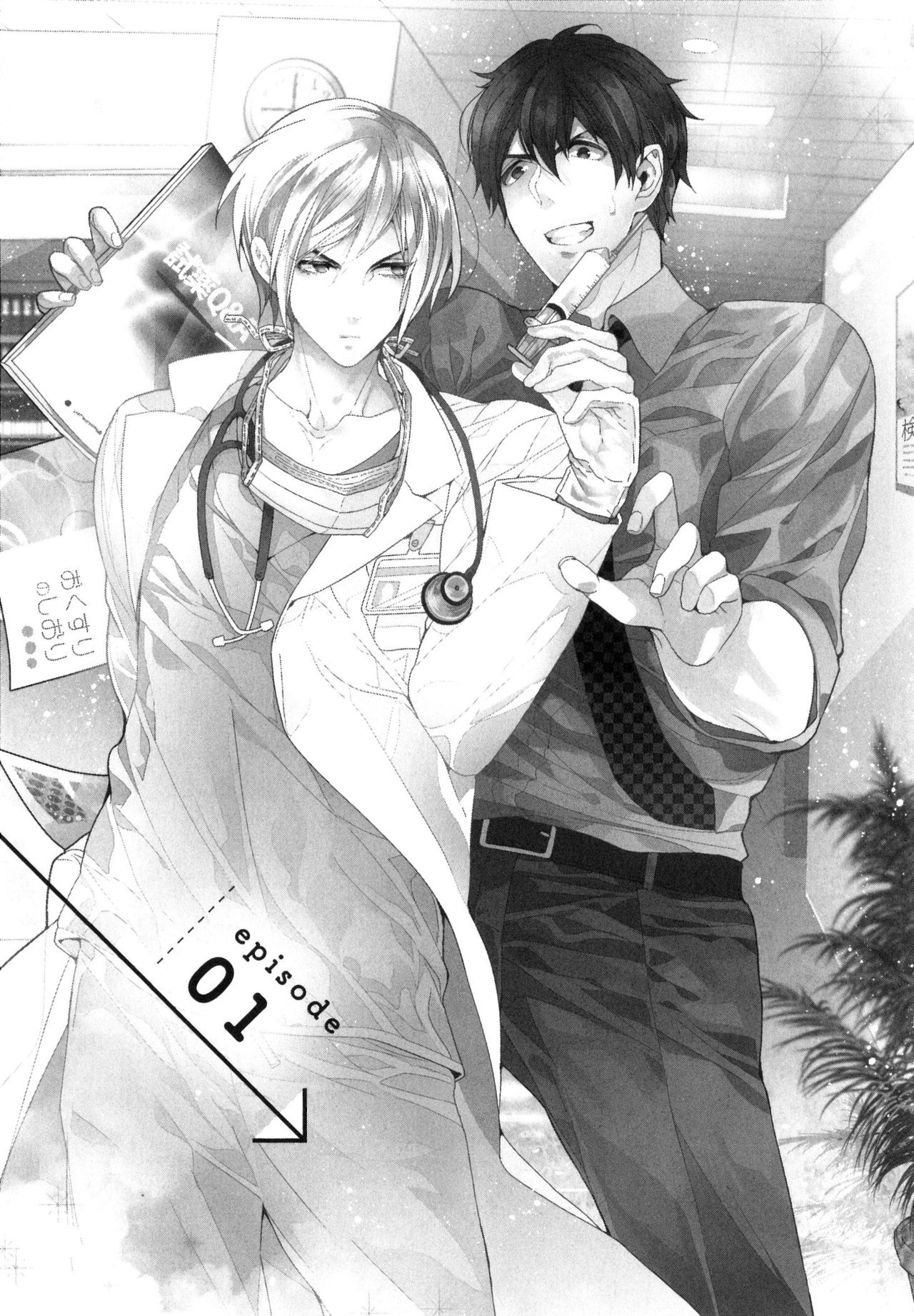 Omoichigai ga Koi no Tane page 7 full