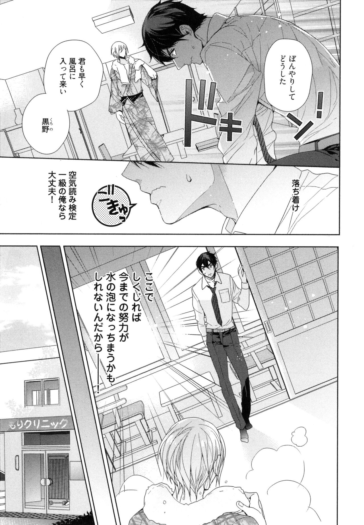 Omoichigai ga Koi no Tane page 9 full