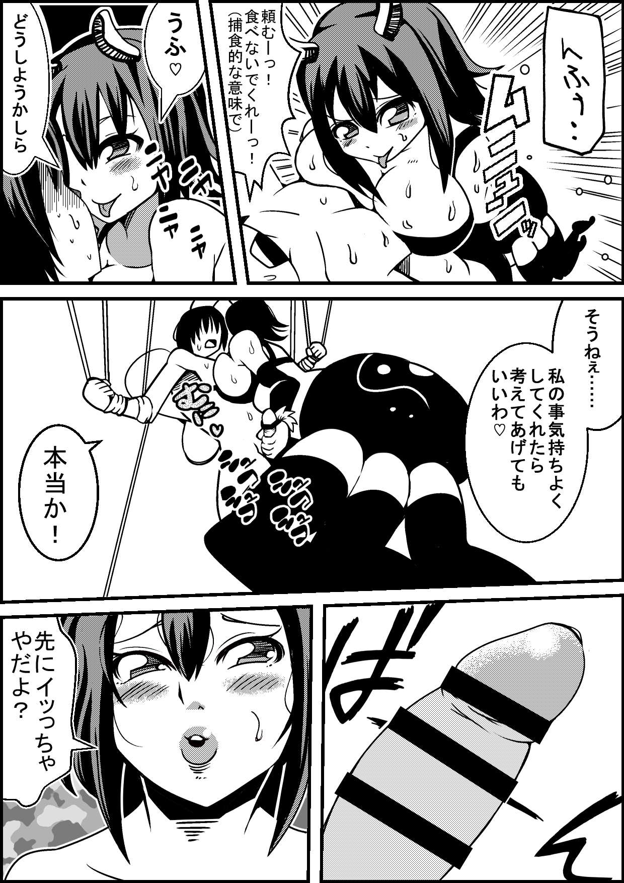 Mesugumo ga Osu no Chou o Hoshoku Suru Manga page 4 full