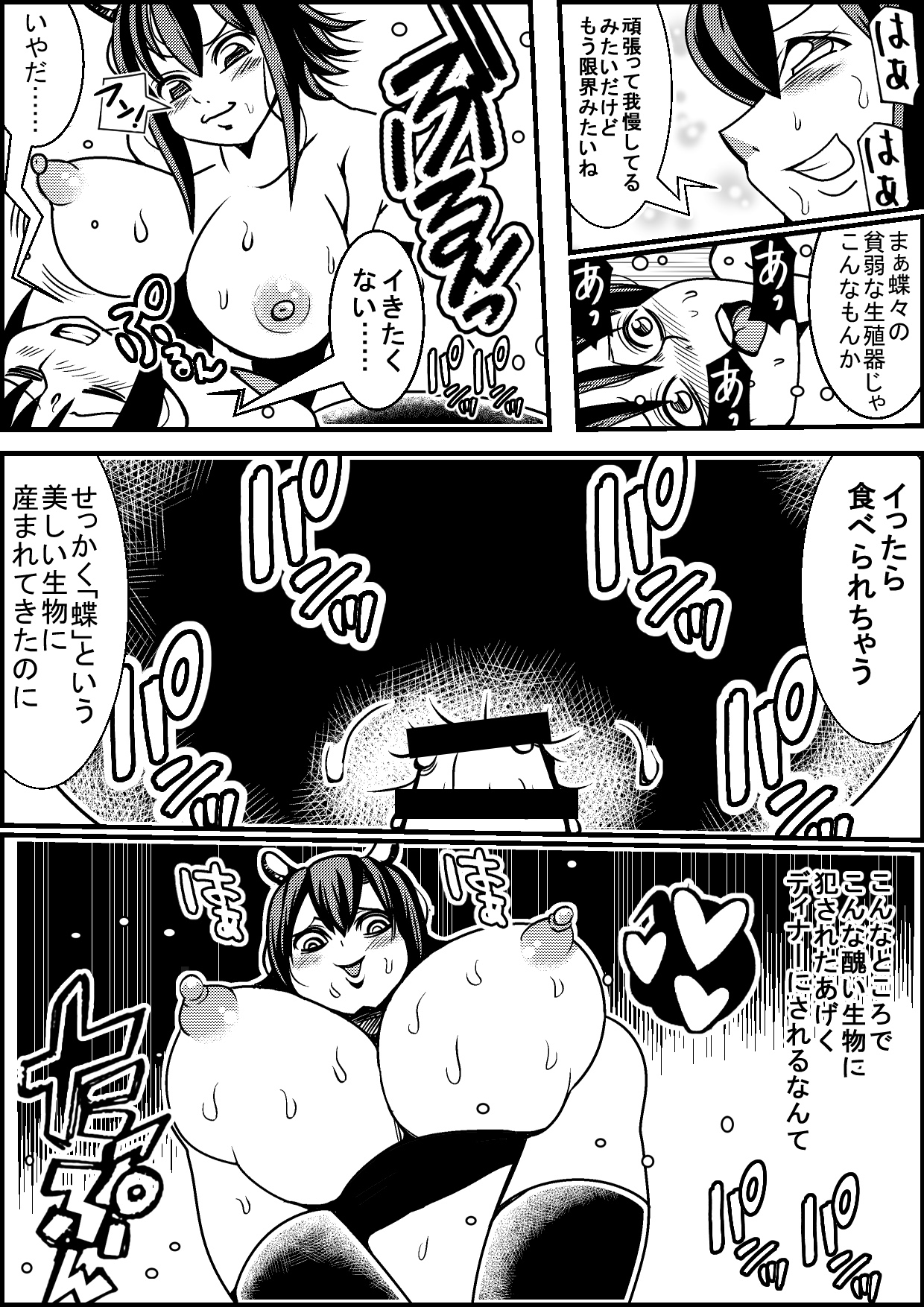 Mesugumo ga Osu no Chou o Hoshoku Suru Manga page 7 full
