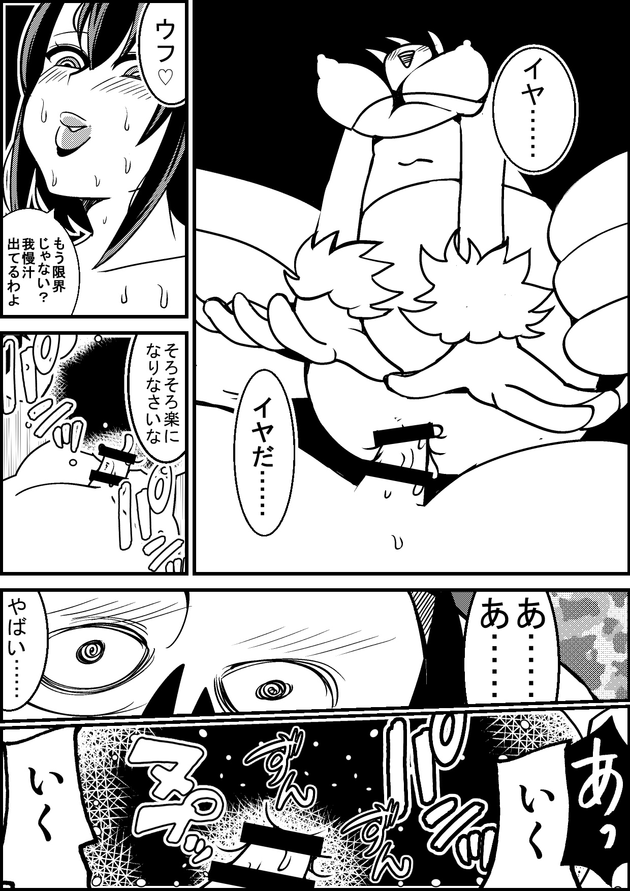 Mesugumo ga Osu no Chou o Hoshoku Suru Manga page 8 full