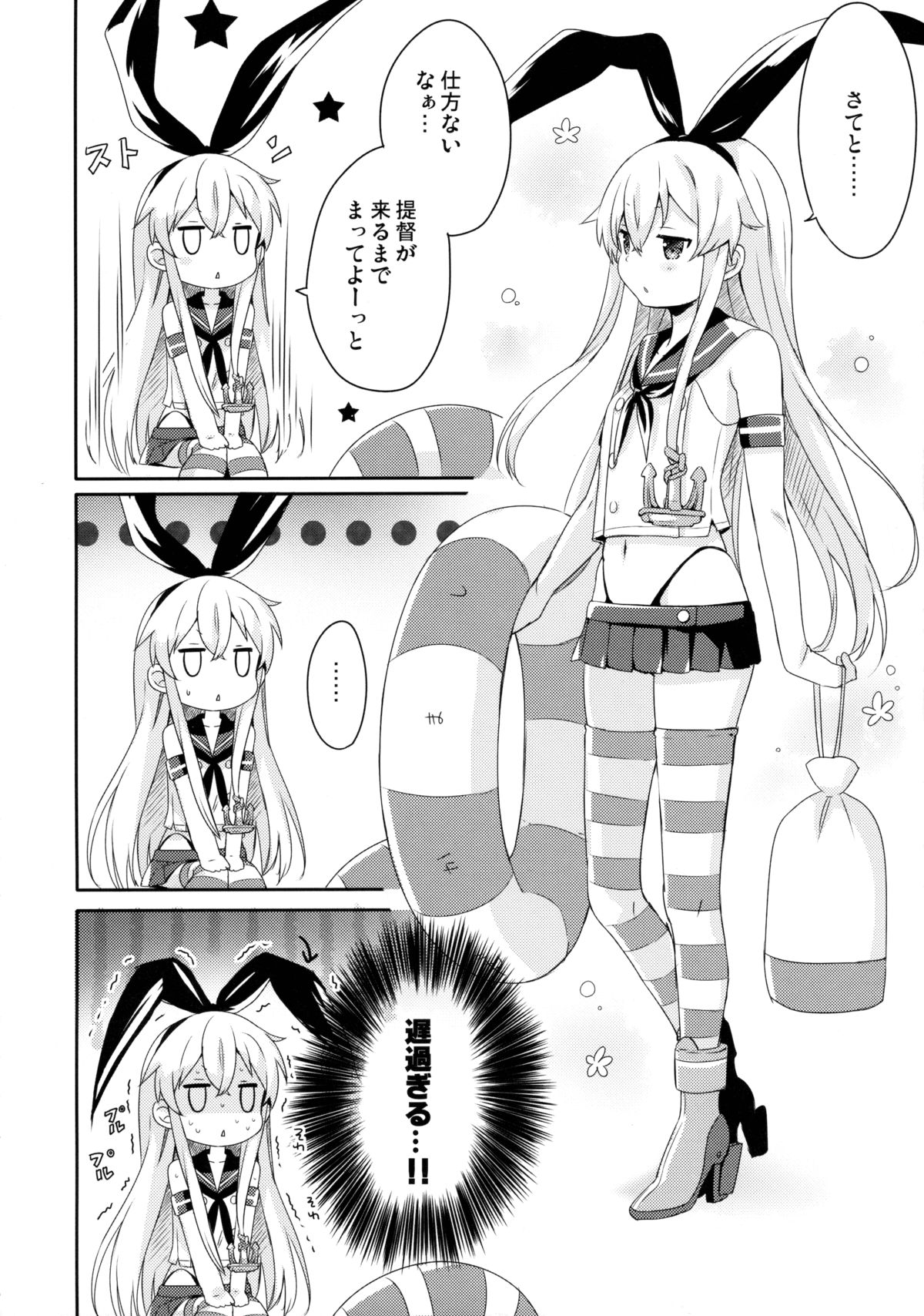 Teitoku! Hayaku Shitekudasai! 2 page 6 full