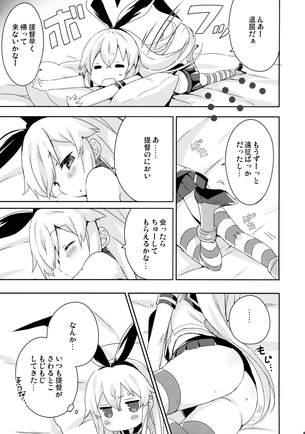 Teitoku! Hayaku Shitekudasai! 2 page 7 full