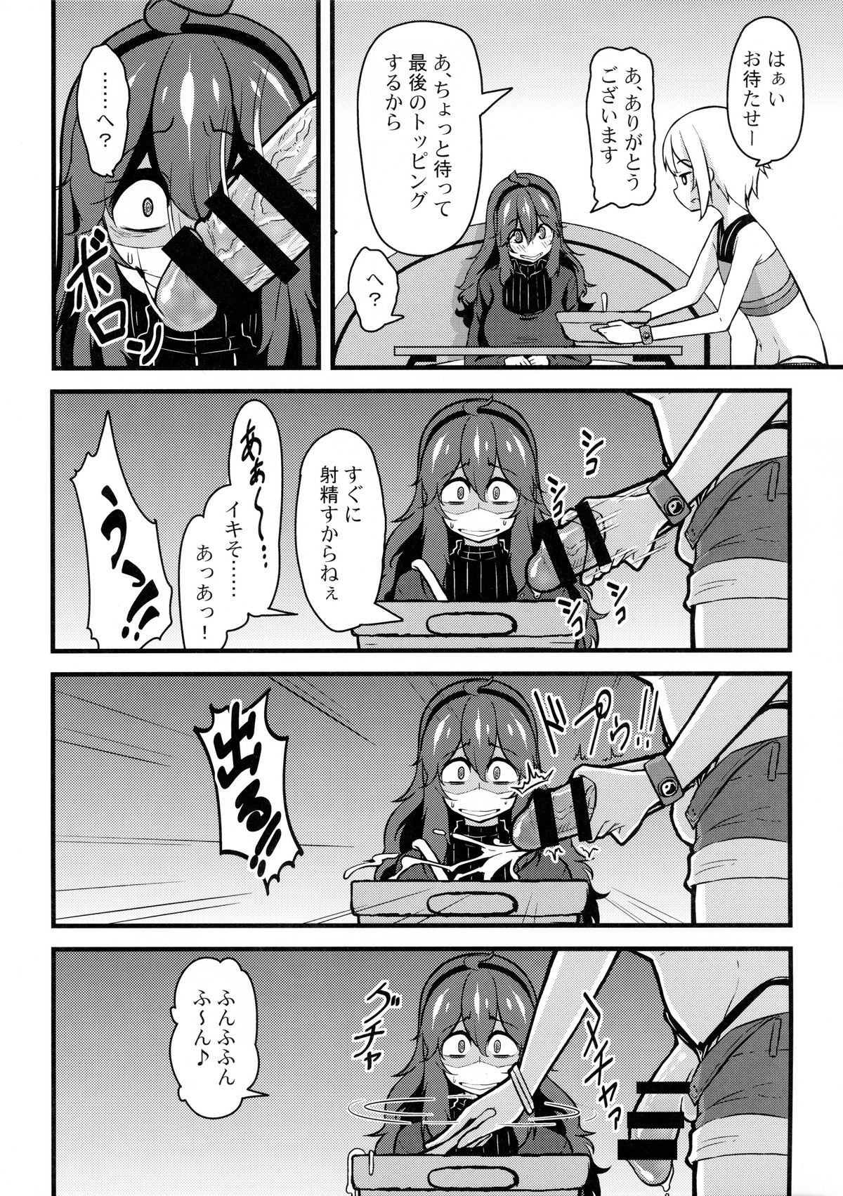 Tomodachi? Maniac 02 page 7 full