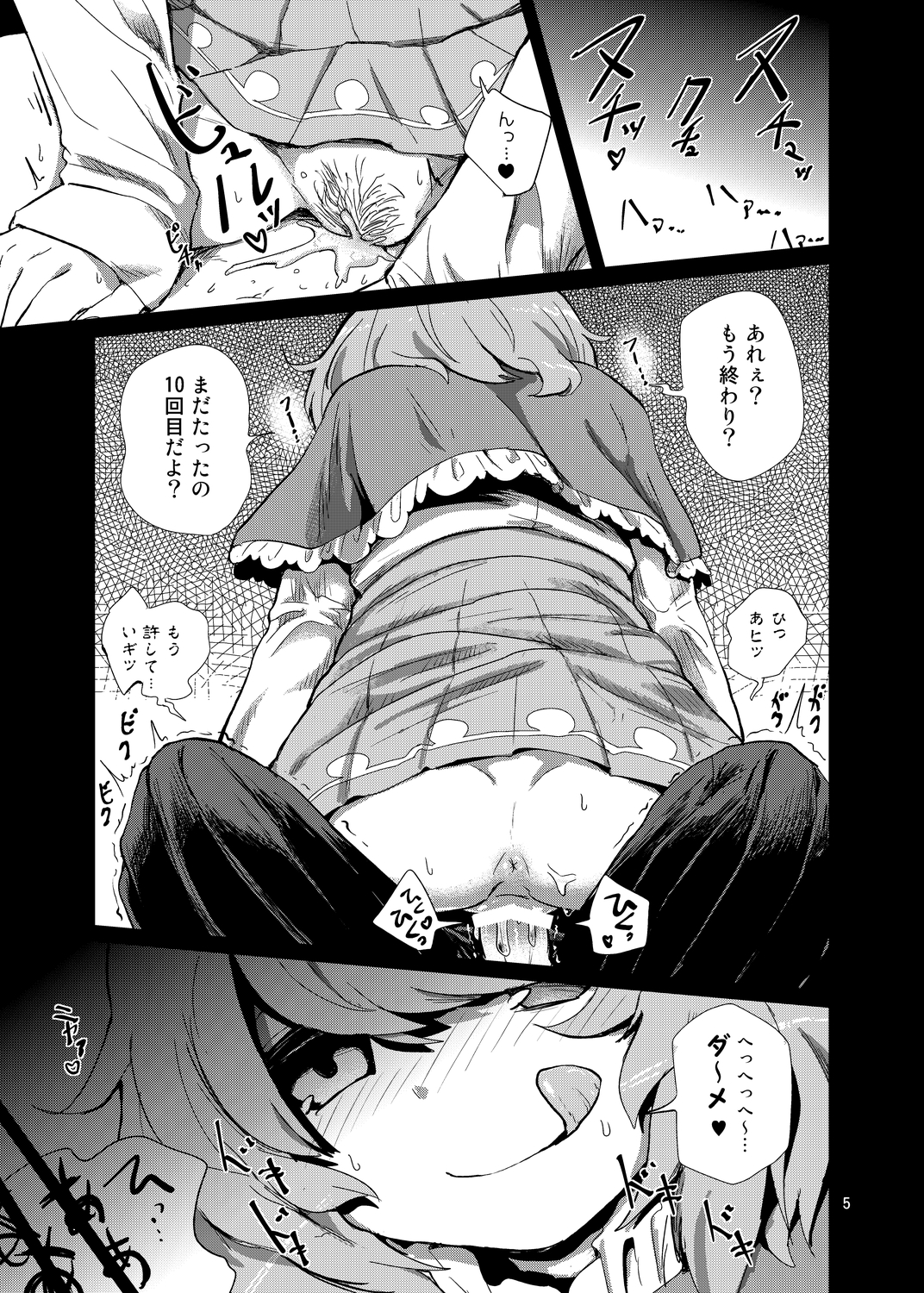 Odoroki no Kogasa dezumu page 4 full