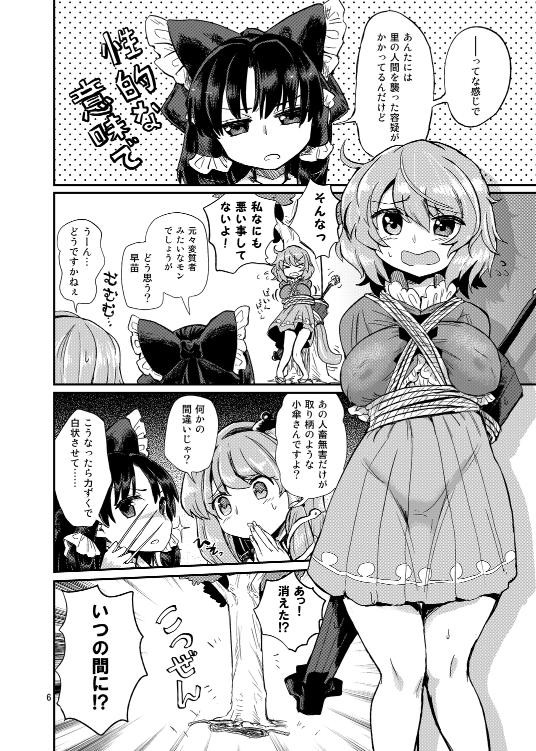 Odoroki no Kogasa dezumu page 5 full