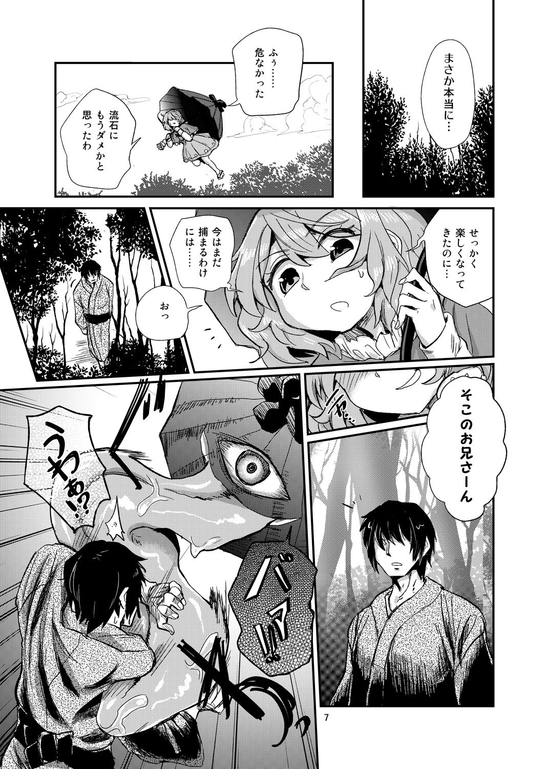 Odoroki no Kogasa dezumu page 6 full