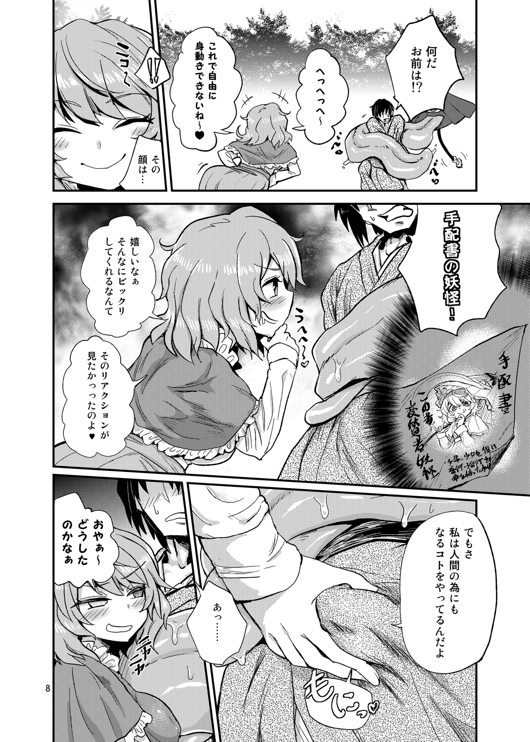 Odoroki no Kogasa dezumu page 7 full