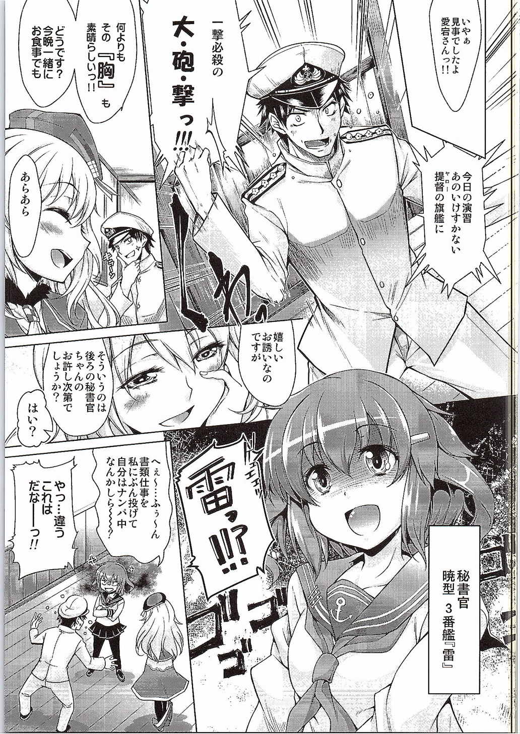 Lolicon de Nani ga Warui!! page 2 full