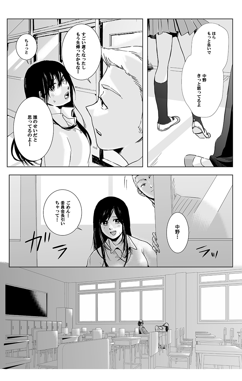 俺はこの子に復讐します -巨乳同級生とナメあいハメあいエロバトル- 1 page 10 full
