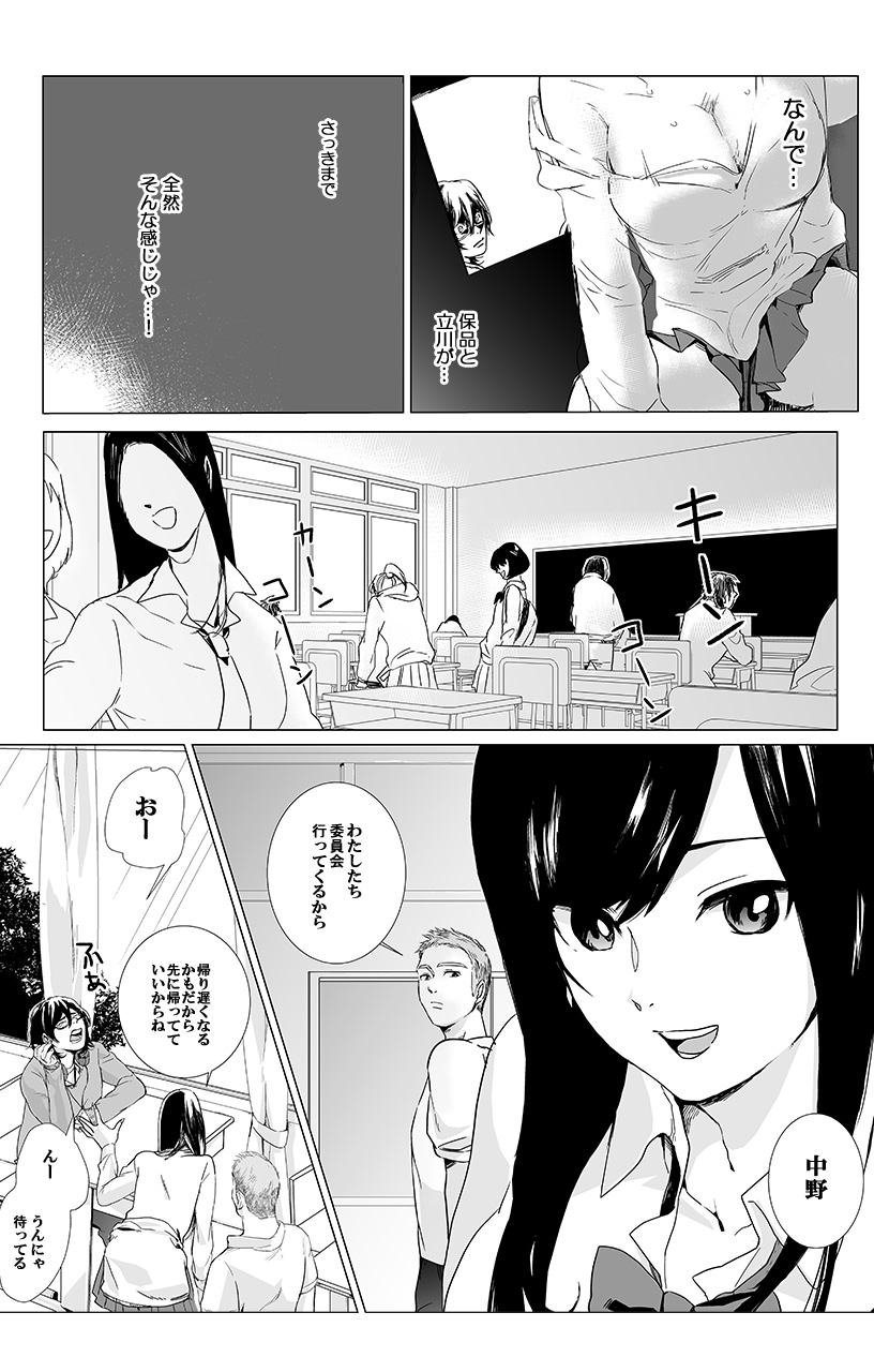 俺はこの子に復讐します -巨乳同級生とナメあいハメあいエロバトル- 1 page 4 full