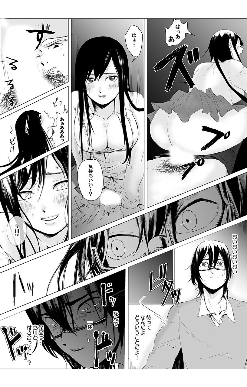 俺はこの子に復讐します -巨乳同級生とナメあいハメあいエロバトル- 1 page 7 full