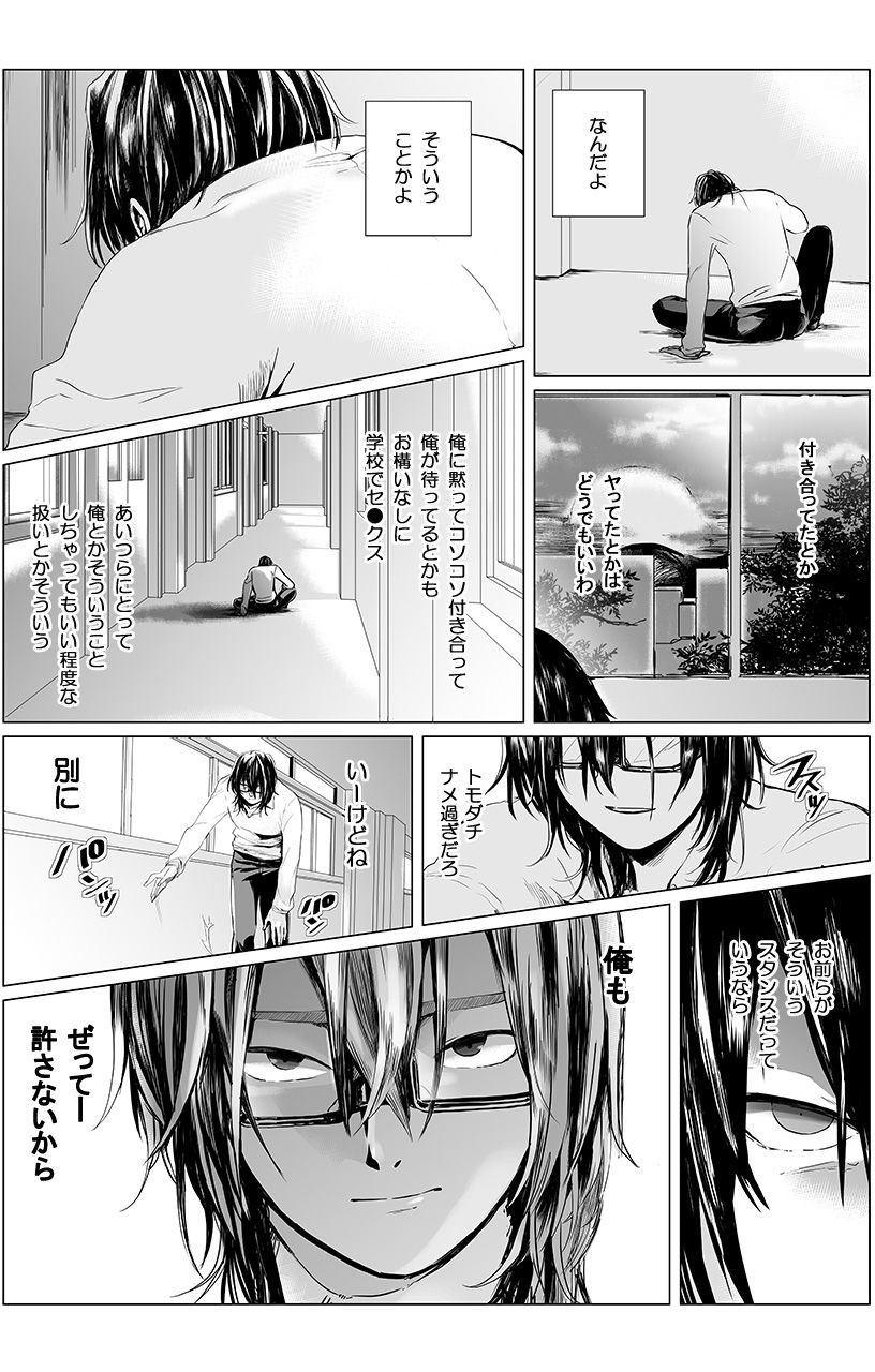 俺はこの子に復讐します -巨乳同級生とナメあいハメあいエロバトル- 1 page 9 full