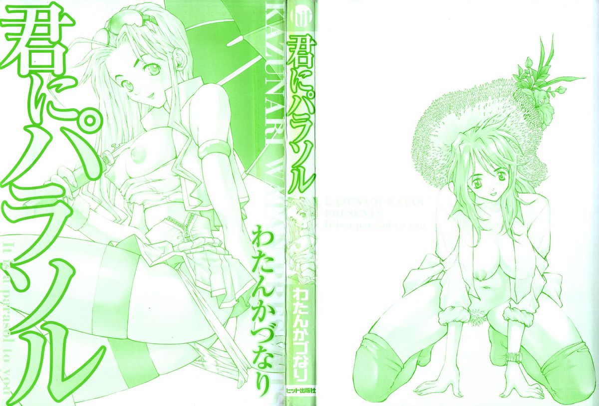 Kimi ni Parasol - It is a parasol to you page 2 full