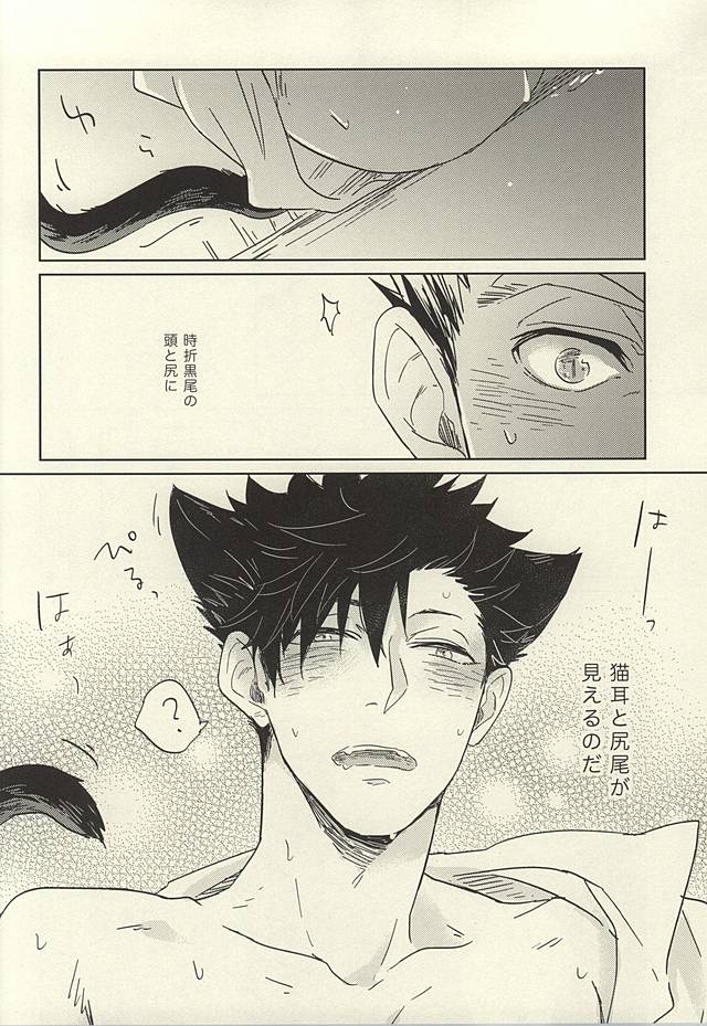 100-mankai Aisareta Kuroneko page 5 full